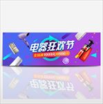 电器狂欢节banner