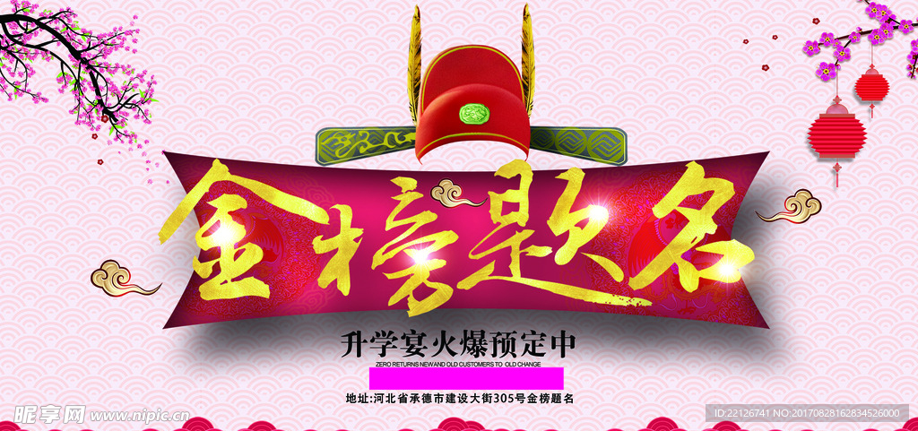 金榜题名