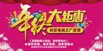 年终大钜惠