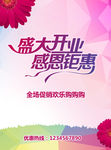 盛大开业海报