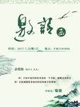 中国风邀请函