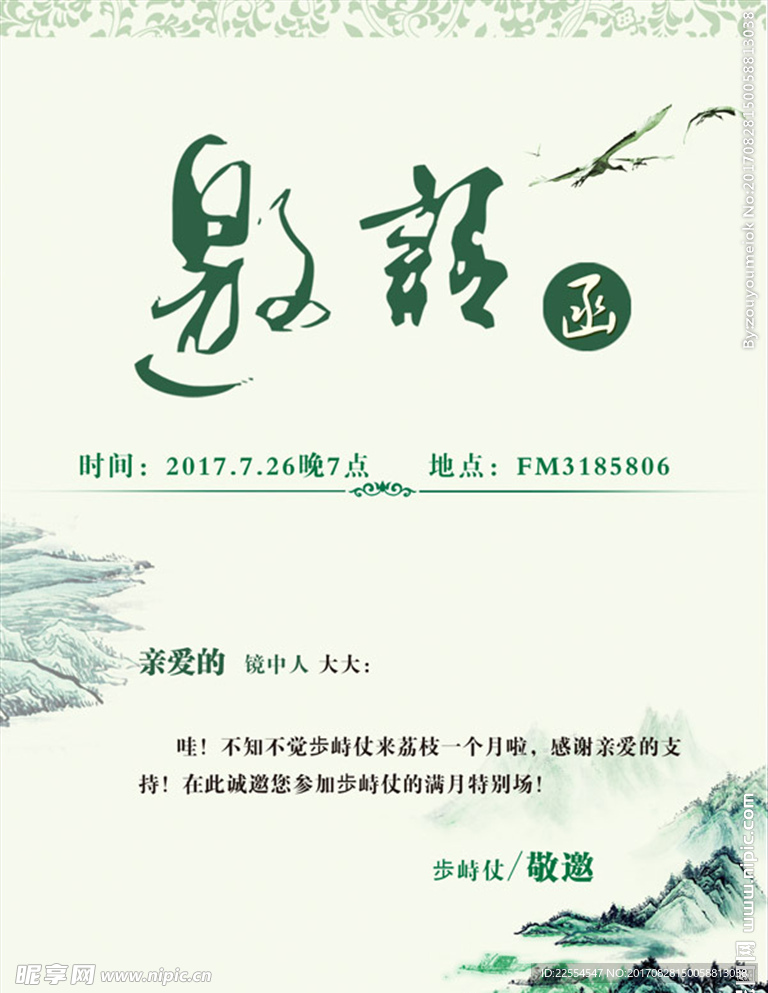 中国风邀请函