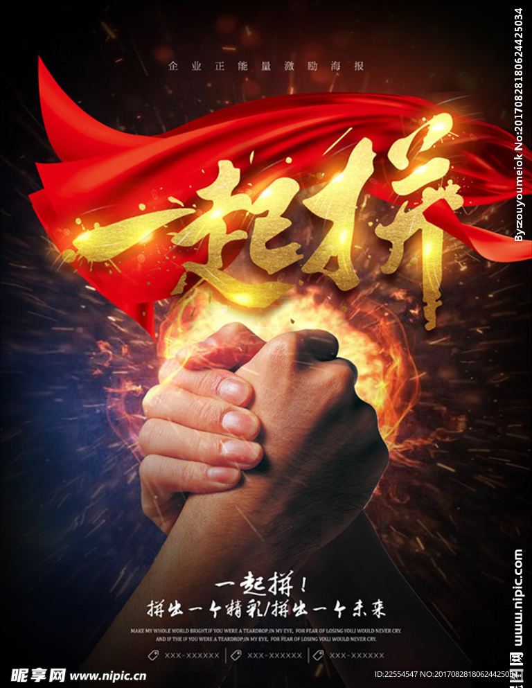 企业正能量激励海报
