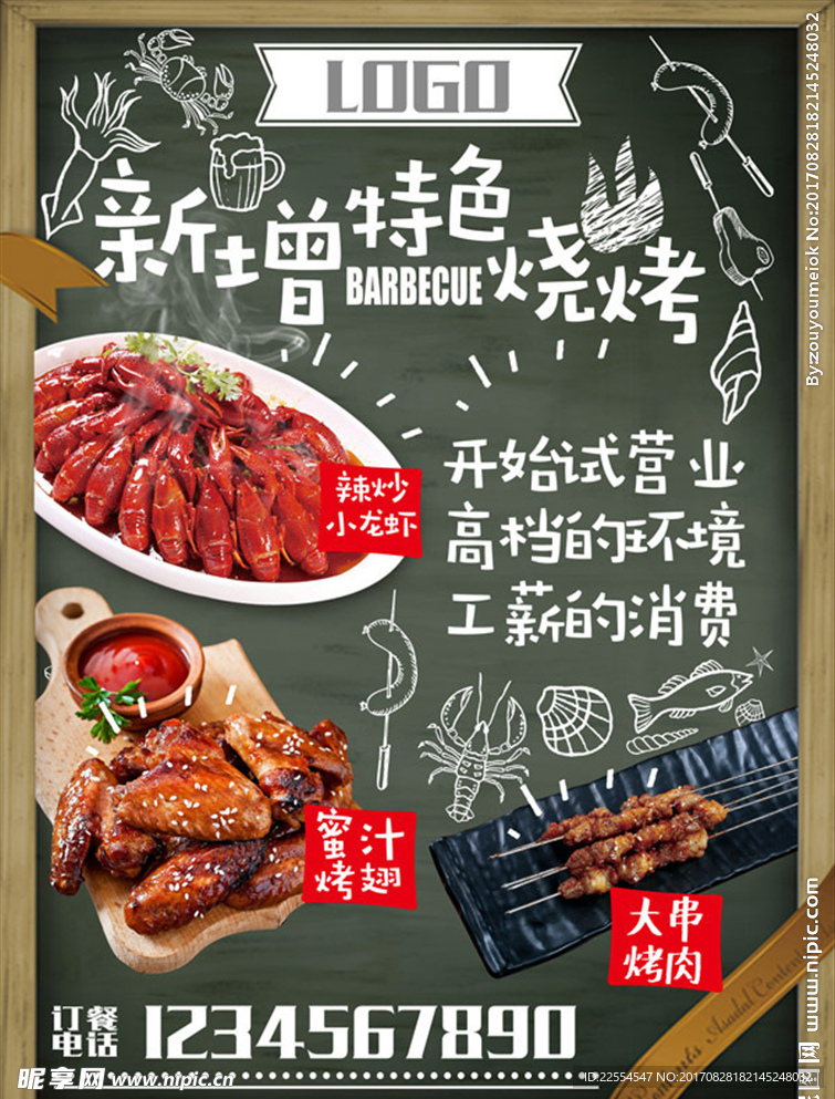 特色烧烤营业