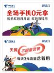 天翼不限量吊旗