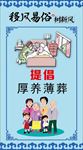 移风易俗5