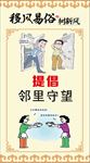 移风易俗3