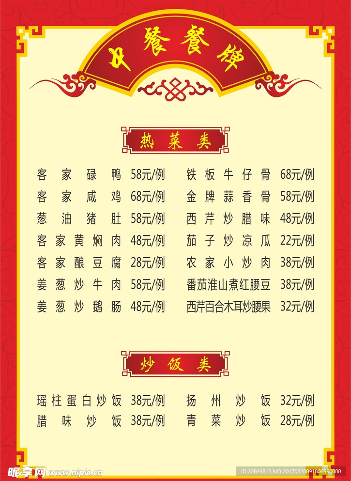 中餐餐牌