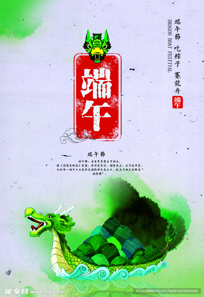 端午节