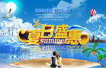 夏天