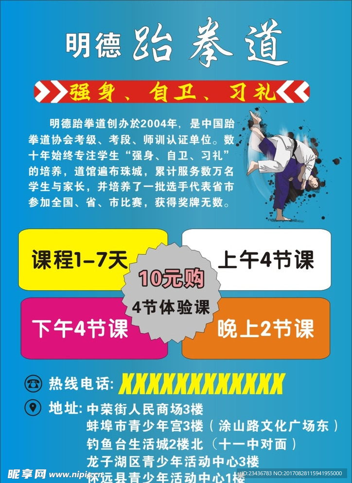 跆拳道