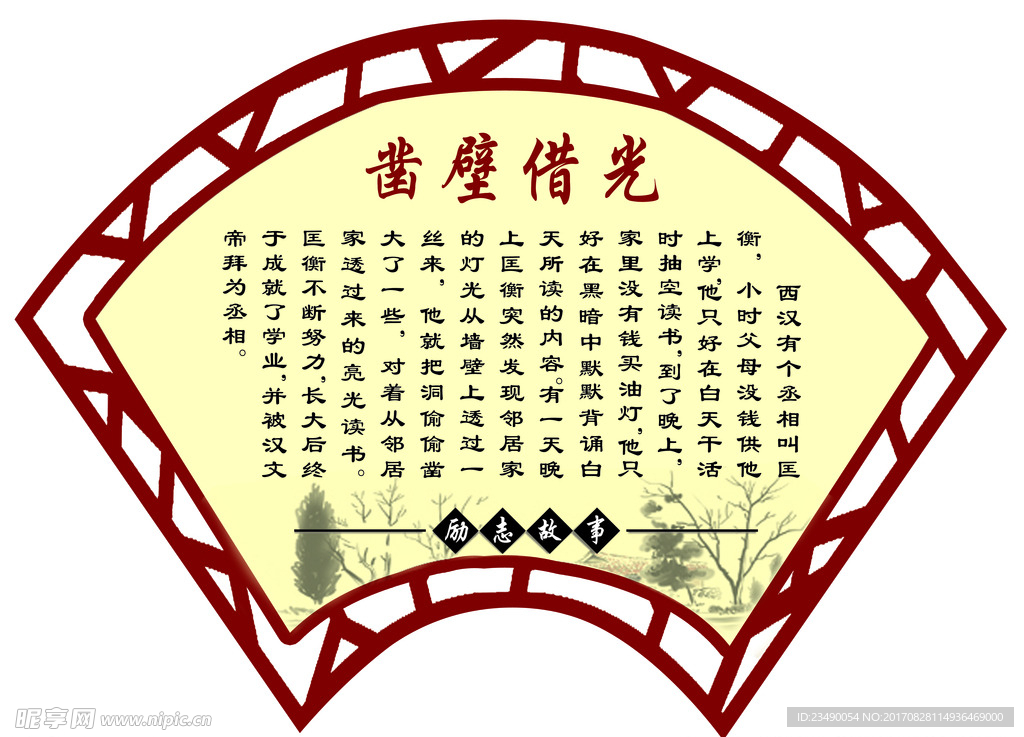 故事