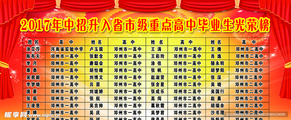 光荣榜