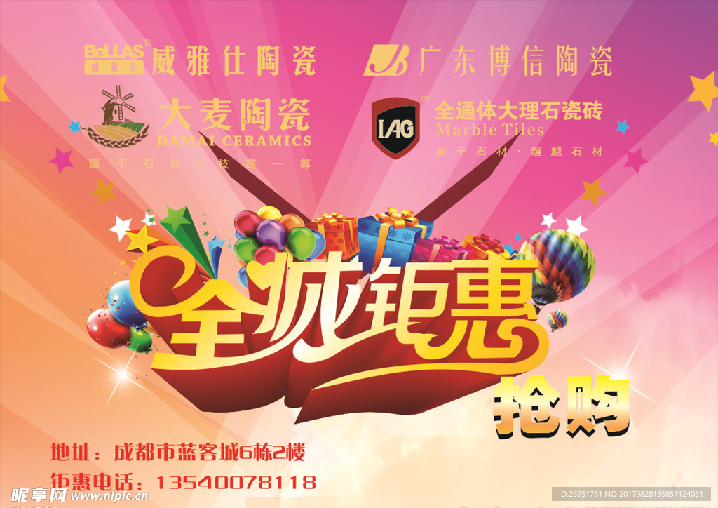 企业蓝色创意促销大气吊旗