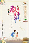 教师节
