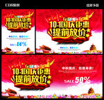 中秋国庆