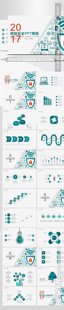 网络安全ppt模板