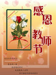 教师节海报