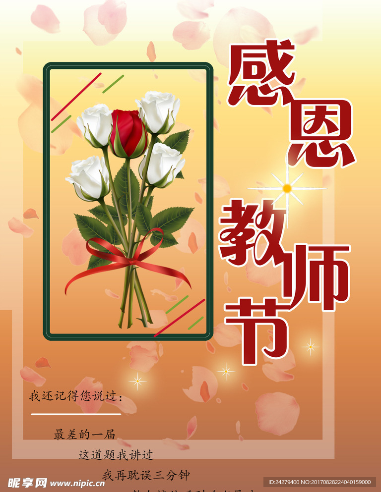 教师节海报