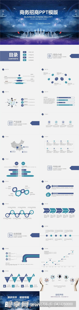 商业计划书ppt