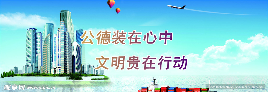 城市围挡，城市背景标语