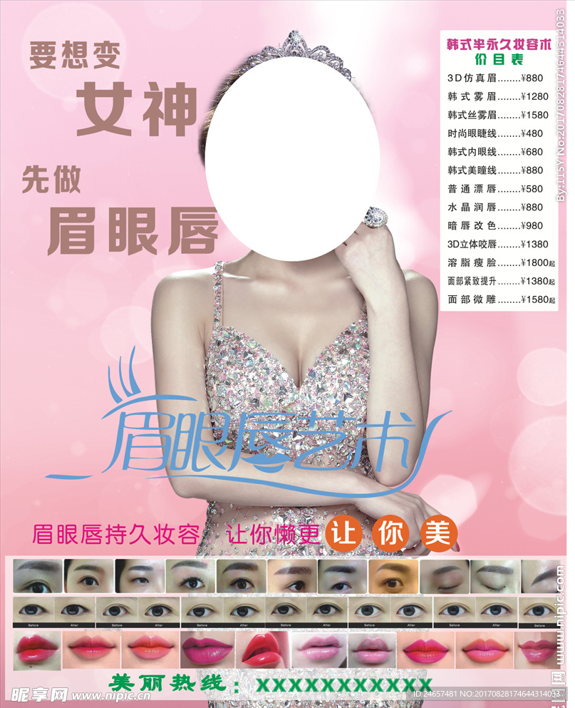 眉眼唇