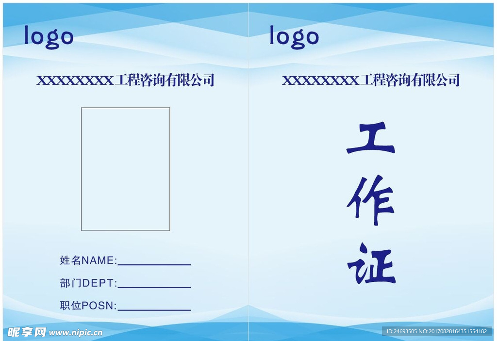 工作证