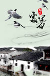 江南水乡水墨画素材海报