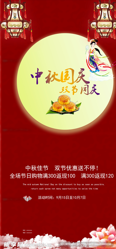 中秋节