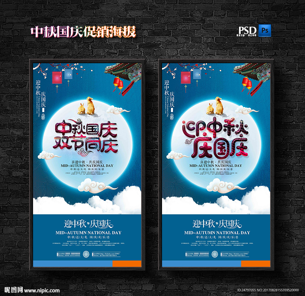 中秋国庆