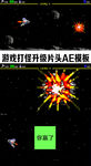 游戏打怪物升级片头AE模板