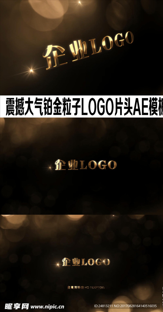 震撼大气铂金粒子LOGO片头