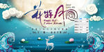 中秋节海报背景PSD