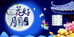 花好月圆海报背景PSD
