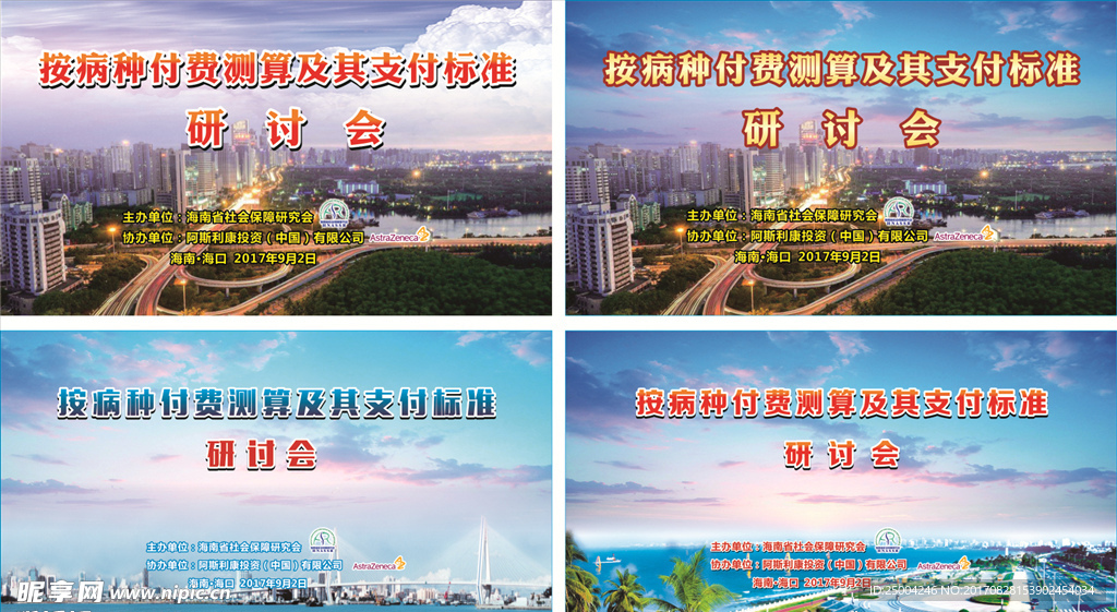 会议背景