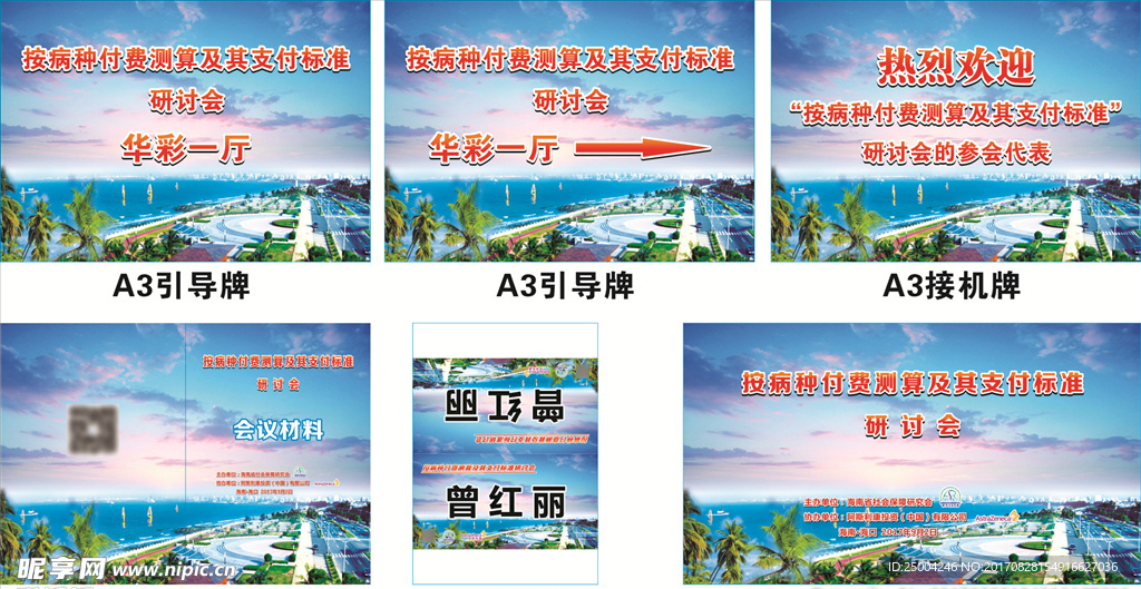 会议背景系列