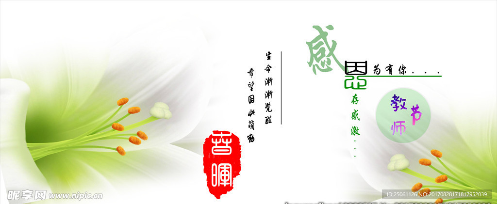 教师节图片