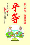 社会主义核心价值观