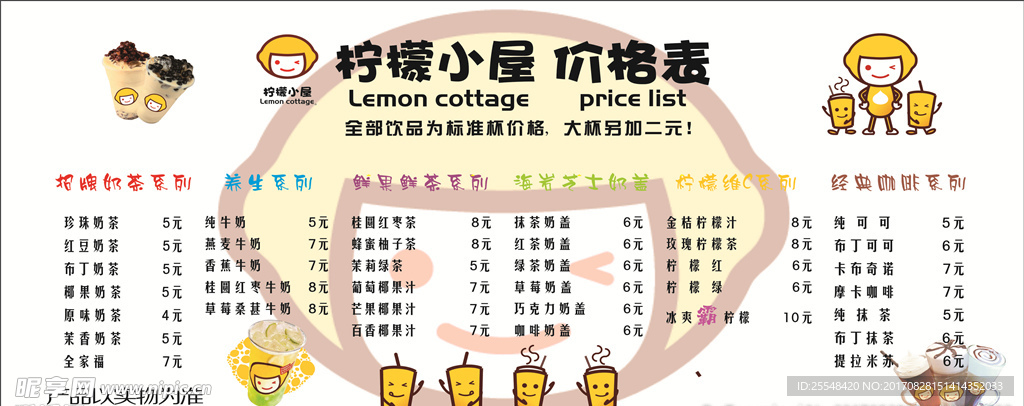 柠檬小屋价格表
