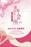 美容养生