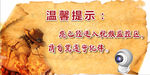 监控温馨提示