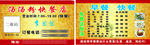 汤粉名片