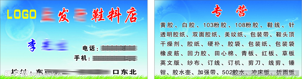 鞋料行名片
