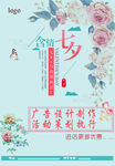 七夕情人节唯美鲜花海报