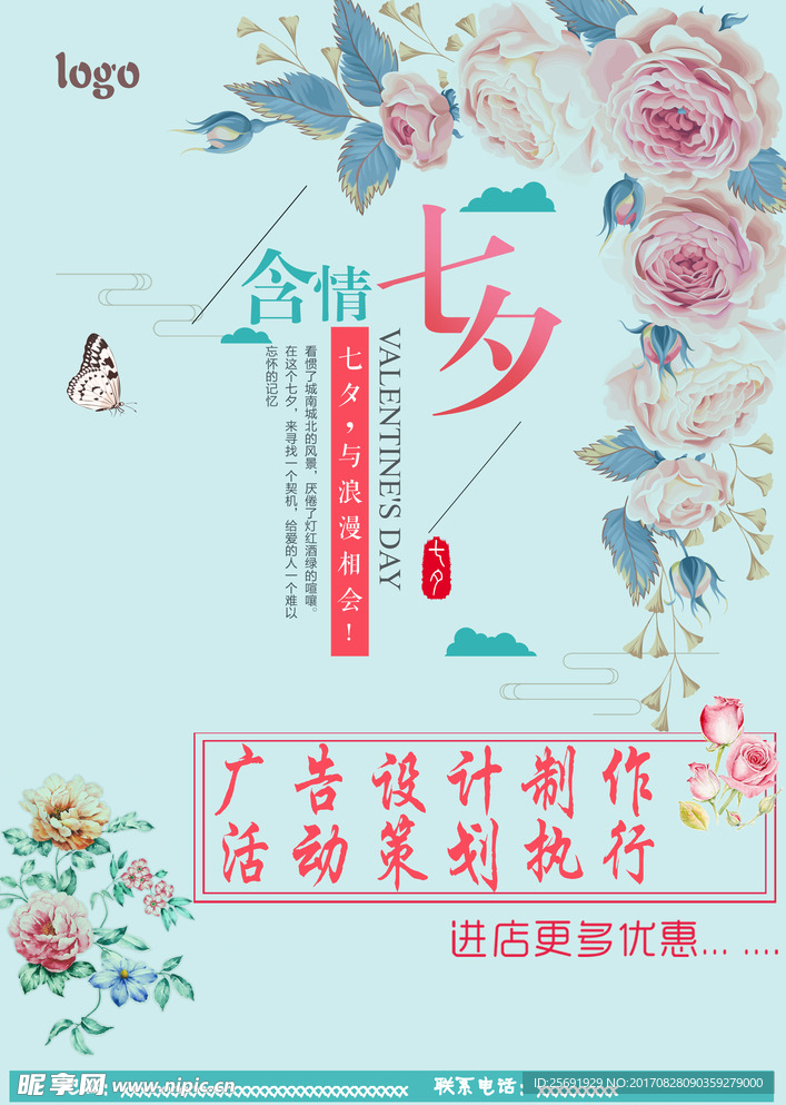七夕情人节唯美鲜花海报