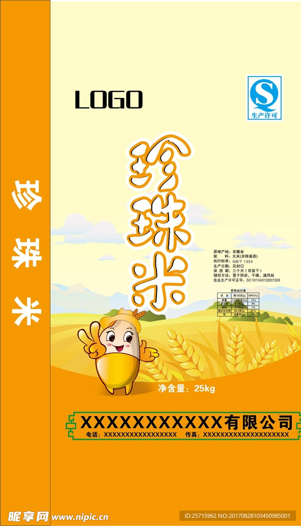 珍珠米