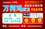 万柯玛厨卫电器