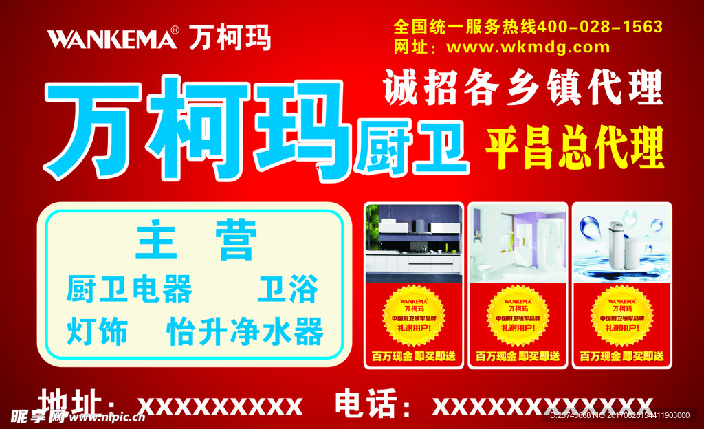 万柯玛厨卫电器