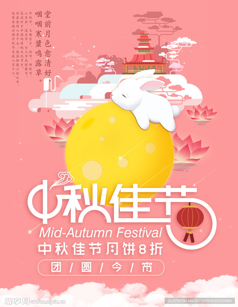 中秋节海报