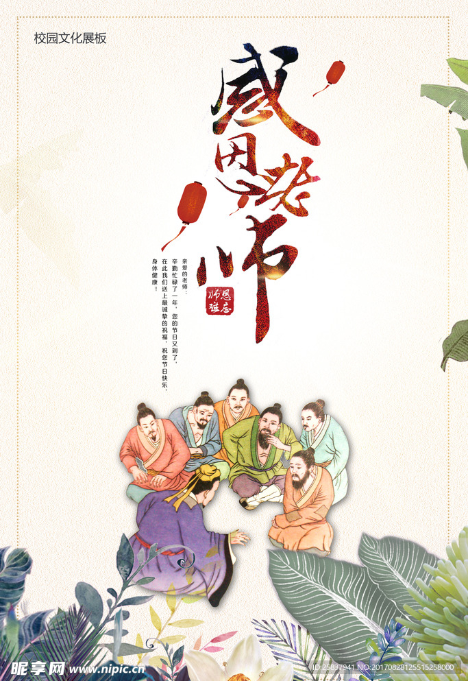 教师节海报